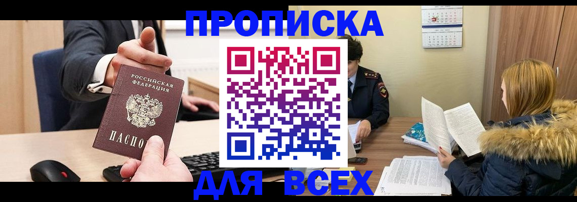 временная регистрация поиск в Абакане