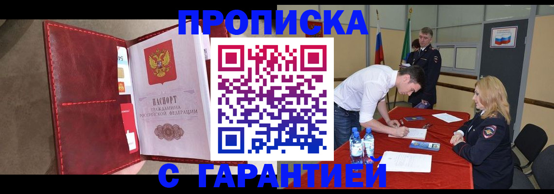 временная регистрация адрес в Абакане