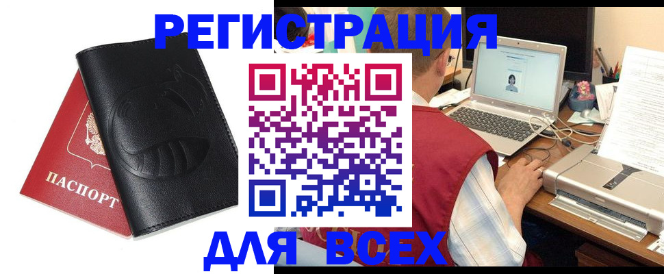 временная регистрация недорого в Абакане