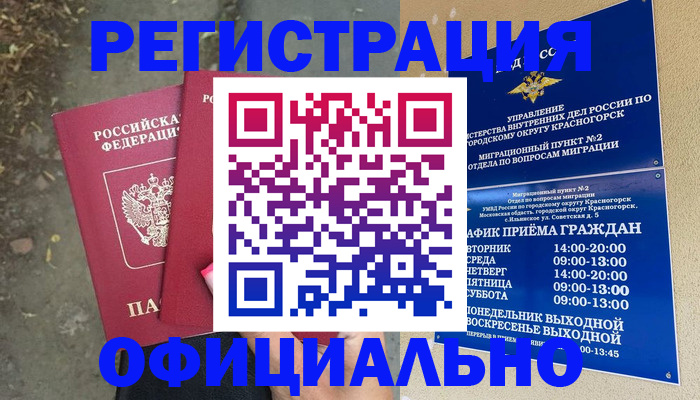 временная регистрация гарантия в Абакане