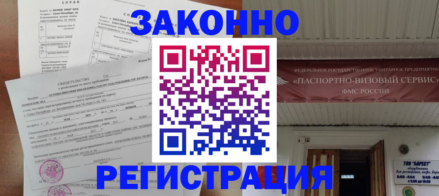 временная регистрация 2025 в Абакане