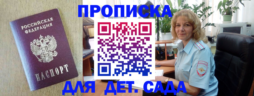 временная регистрация купить в Абакане